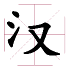 文字乐翻天
