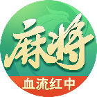 四川麻将-换三张