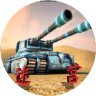坦克迷宫