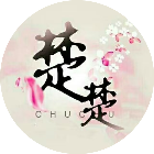 楚楚便利店