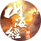 神兽合成觉醒养成记