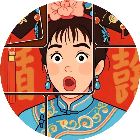 拼个图吧