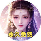 零氪武侠游戏