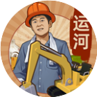 王铲铲的运河梦