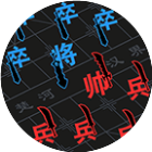 汉字攻防战