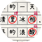 天天找错别字