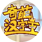 奇葩汉字王