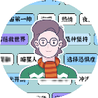 帮他脱围