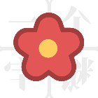 一个字谜
