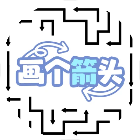 画个箭头