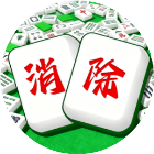 麻麻雀消一消