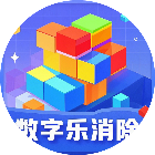 休闲消除乐