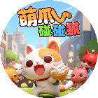 萌爪碰碰抓