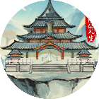 我的修仙人生