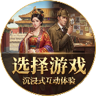 剧情故事我选选选