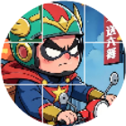 拼图解解压