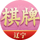 辽宁棋牌