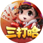 白金岛三打哈