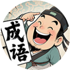 王者的大脑