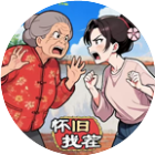 这波我很秀