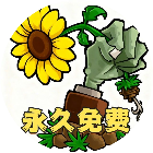 植物大决战