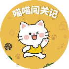 喵喵闯关记