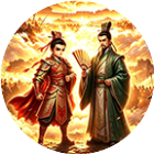 阿斗与丞相