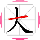 找出汉字