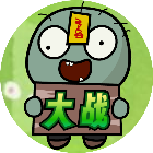 植僵杂交版