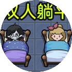 猛鬼恐怖双人游戏