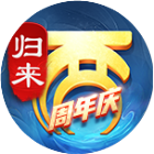 大话西游归来