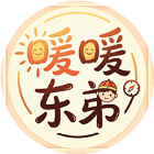 暖暖东弟