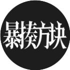 放置流放