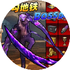 地铁修勾突围