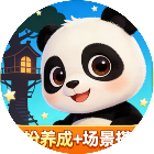 熊猫宝贝建造乐园