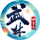 武林秘宝录