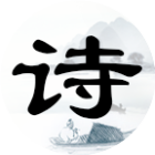 我爱填诗词