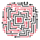 箭箭头消除