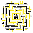 箭头解迷宫