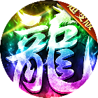 群霸天下