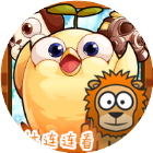 森林连连看
