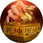 乾坤大挪移