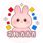 萌物消消消