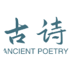 古诗消消大师