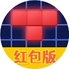 消方块天天领
