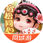 同城游宿松同心