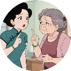 儿媳妇找茬