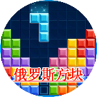 罗斯方块对决