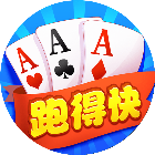 边锋跑得快