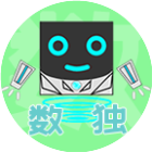 数了个数独